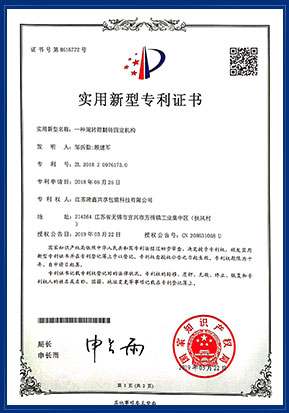 圍板箱實(shí)用新型專利證書